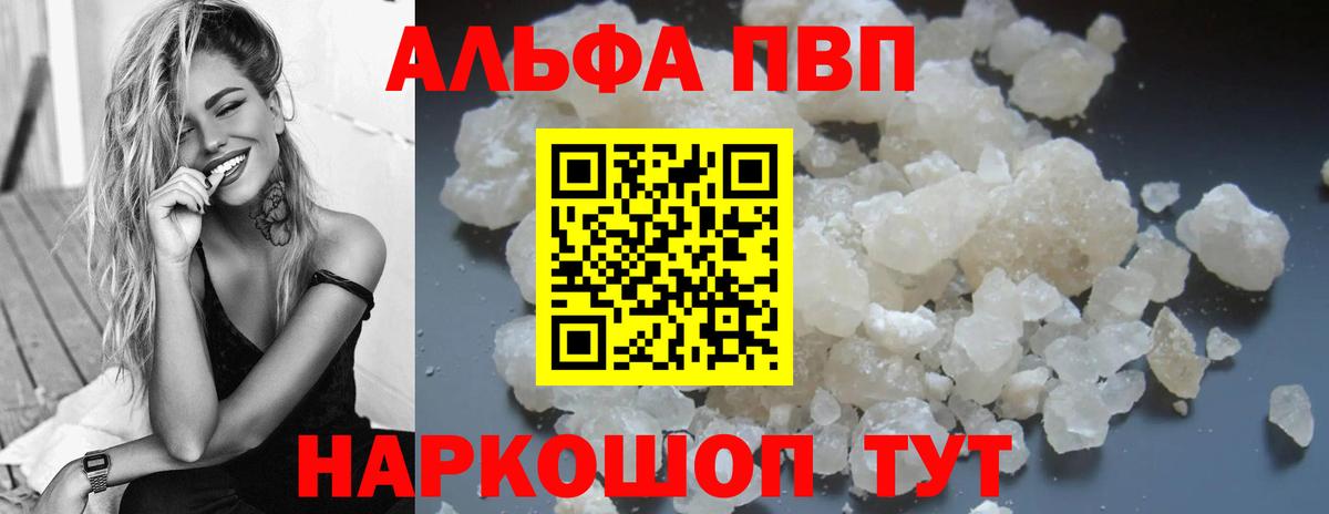 наркошоп  А ПВП кристаллы  А ПВП СК КРИС  Вход с VPN  Alpha-PVP кристаллы  Волхов 