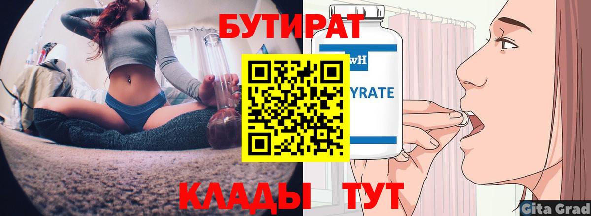 БУТИРАТ оксана  Вход с VPN  Волхов 