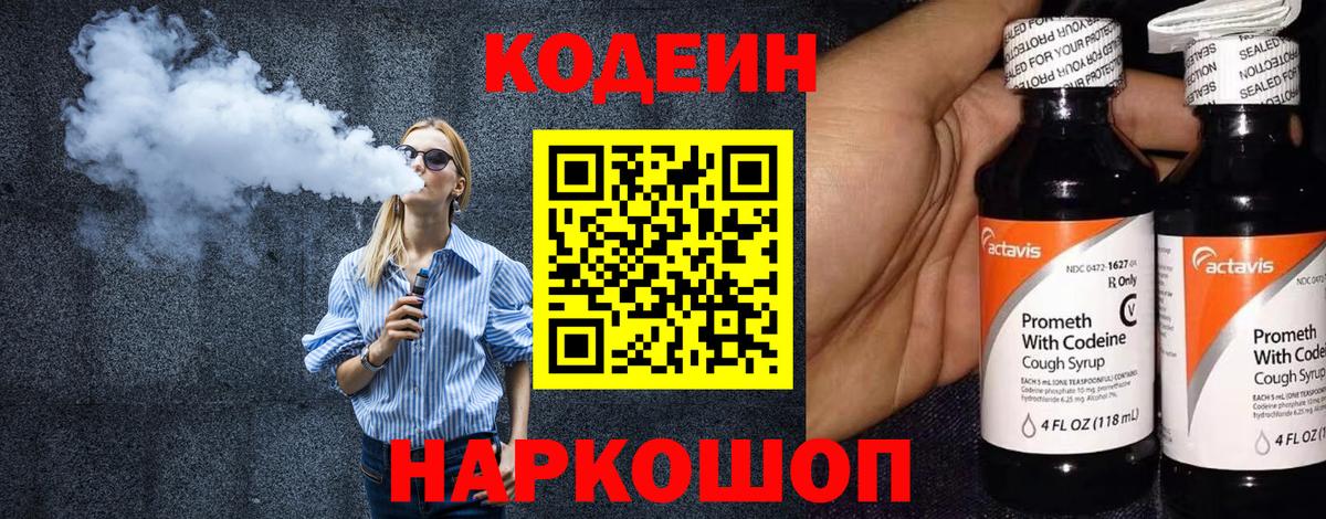 Волхов  Кодеин Purple Drank  Кодеин Purple Drank  Вход с VPN 