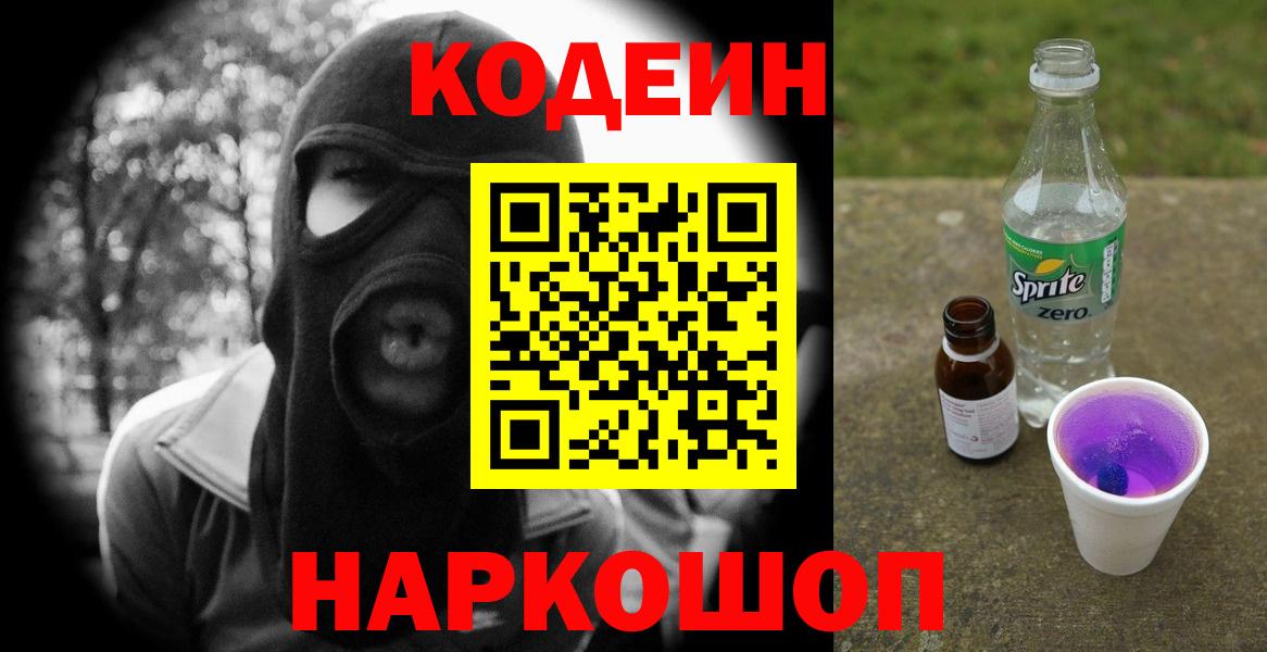 Codein Purple Drank Волхов