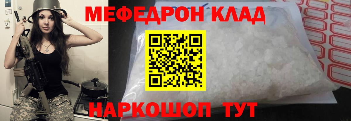 Мефедрон кристаллы Волхов