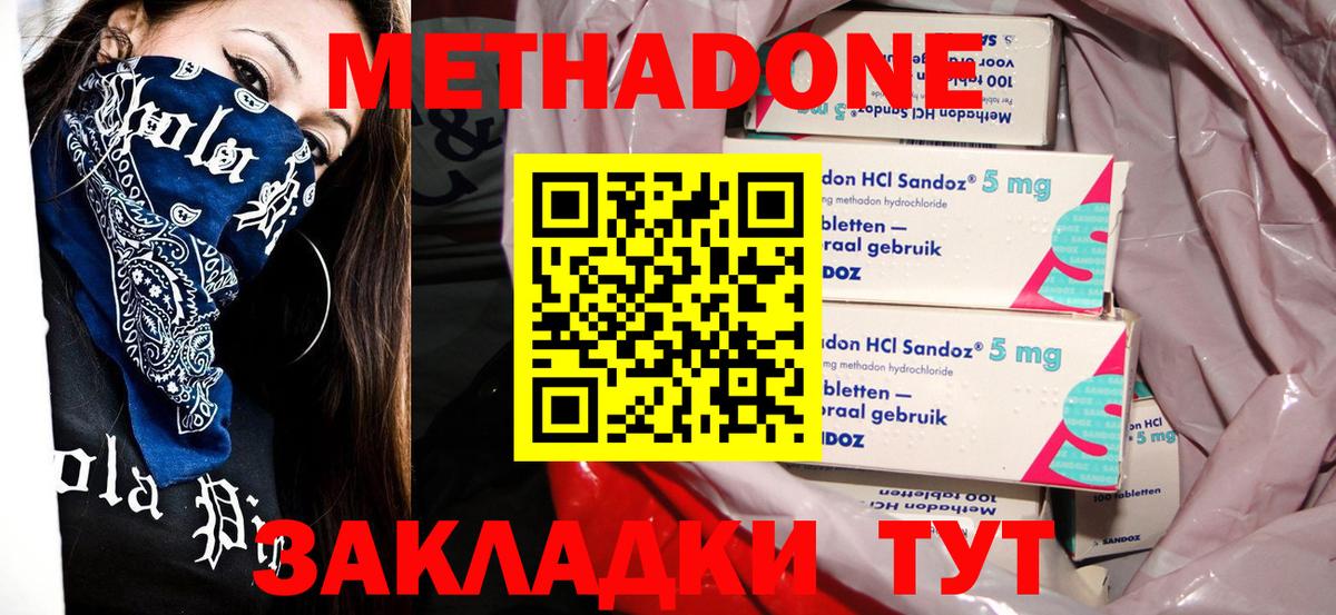 Метадон белоснежный  Метадон кристалл  Волхов  Вход с VPN 